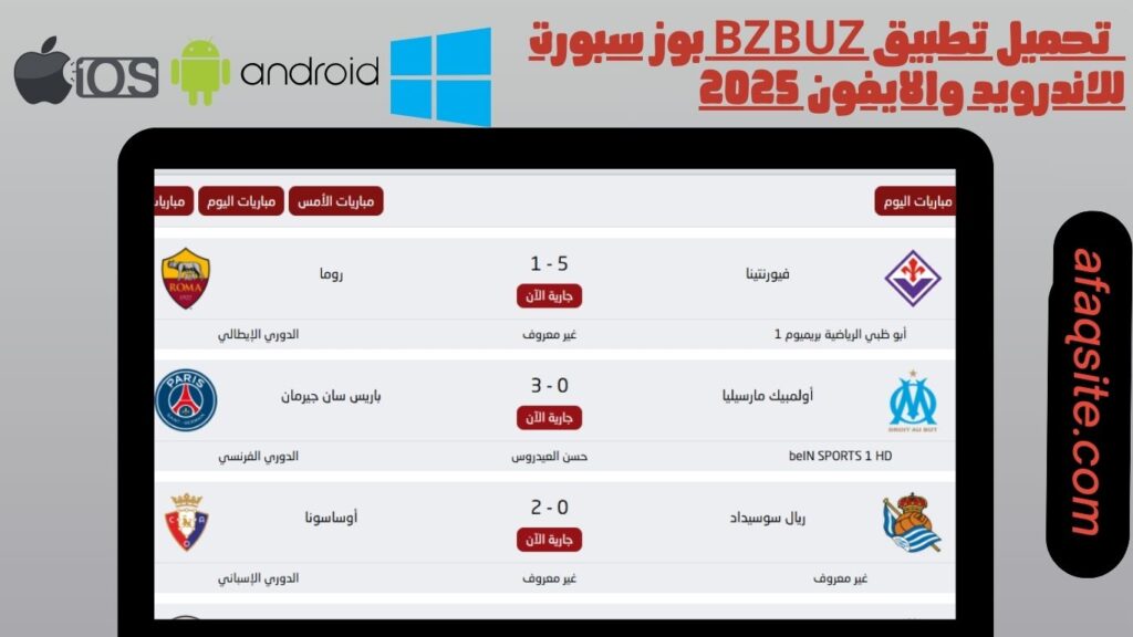 صور من داخل تطبيق bzbuz بوز سبورت مجانا