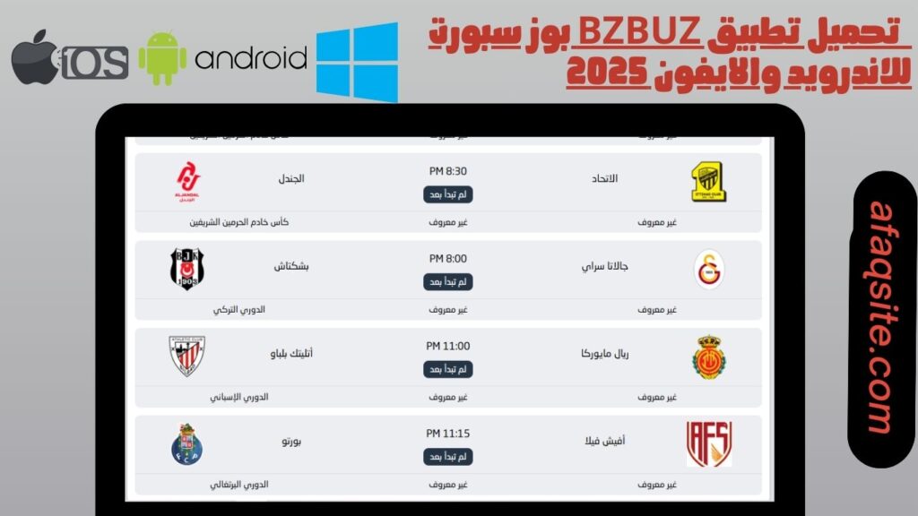 صور من داخل تطبيق bzbuz بوز سبورت مجانا