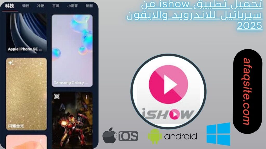صور من داخل تطبيق ishow مجانا تماما