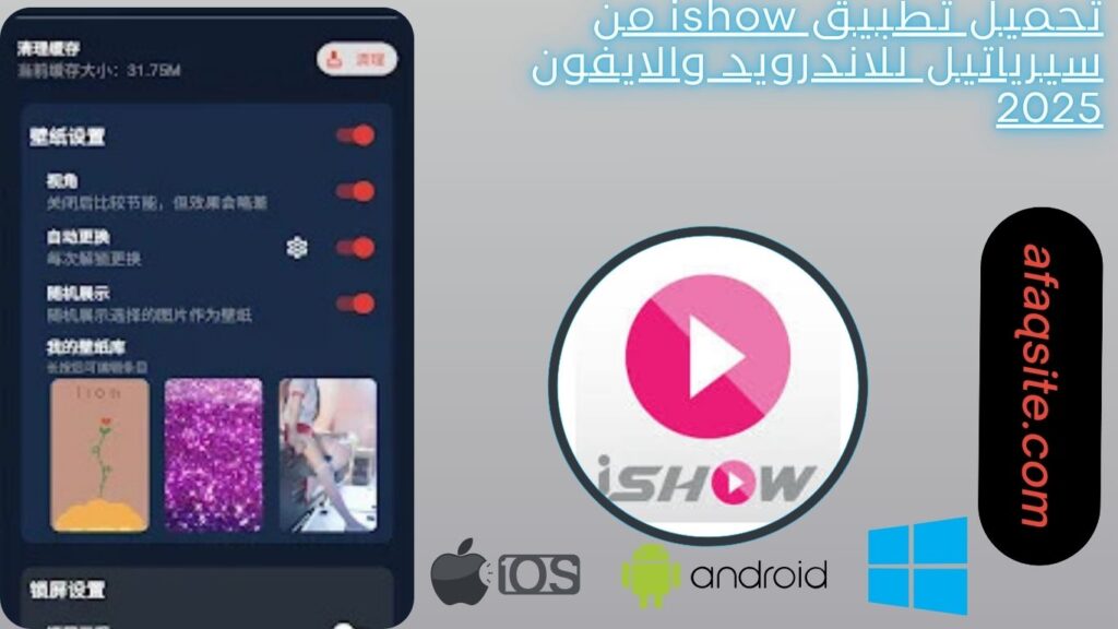 صور من داخل تطبيق ishow مجاني