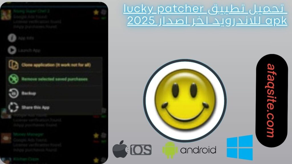 صور من داخل تطبيق lucky patcher apk مجانا