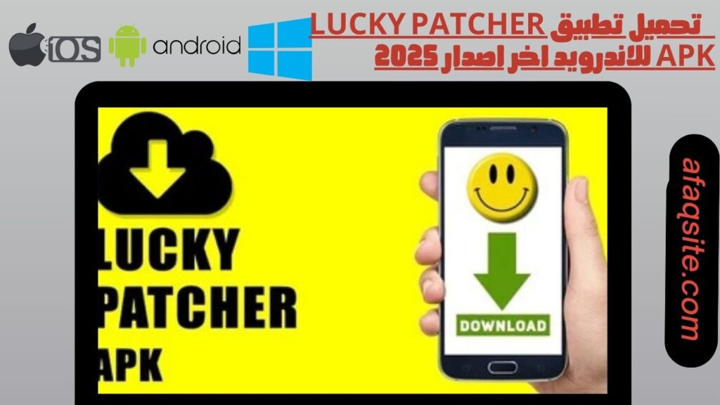 صور من داخل تطبيق lucky patcher apk مجانا