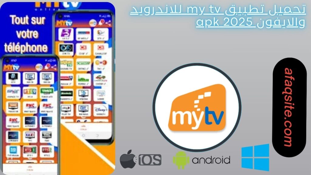 صور من داخل تطبيق my tv مجانا
