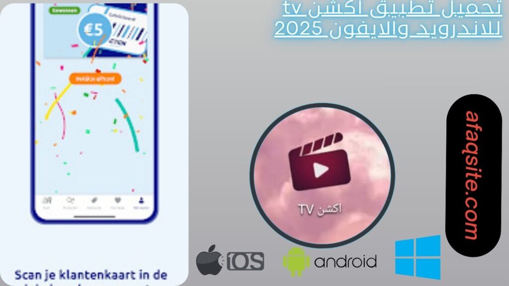 صور من داخل تطبيق أكشن tv مجانا