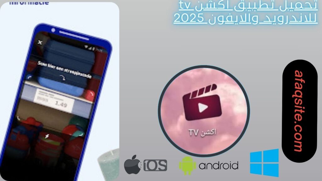 صور من داخل تطبيق أكشن tv مجاني