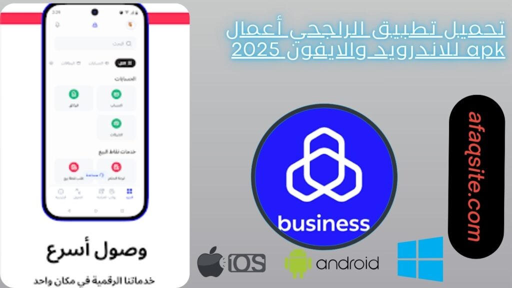 صور من داخل تطبيق الراجحي أعمال apk مجانا
