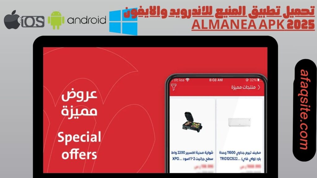 صور من داخل تطبيق المنيع Almanea apk مجانا