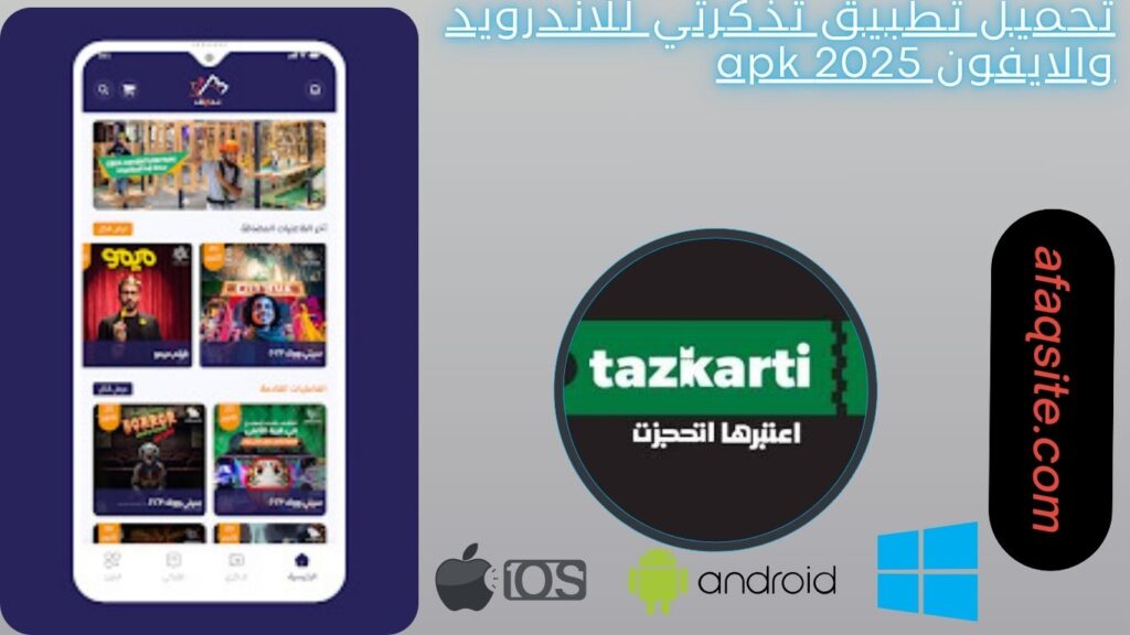 صور من داخل تطبيق تذكرتي مجانا