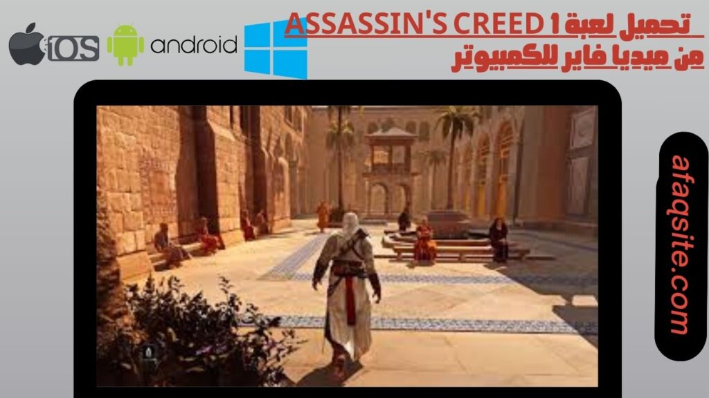 صور من داخل تنزيل لعبة Assassin's Creed 1 للموبايل بدون نت بحجم صغير