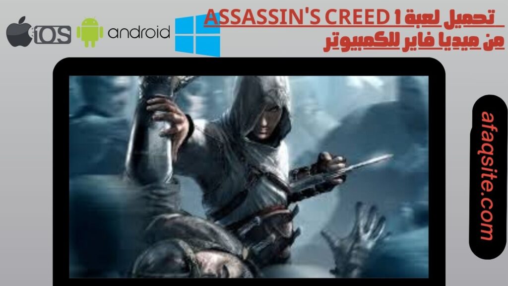 صور من داخل تنزيل لعبة Assassin's Creed 1 للموبايل بدون نت بحجم صغير