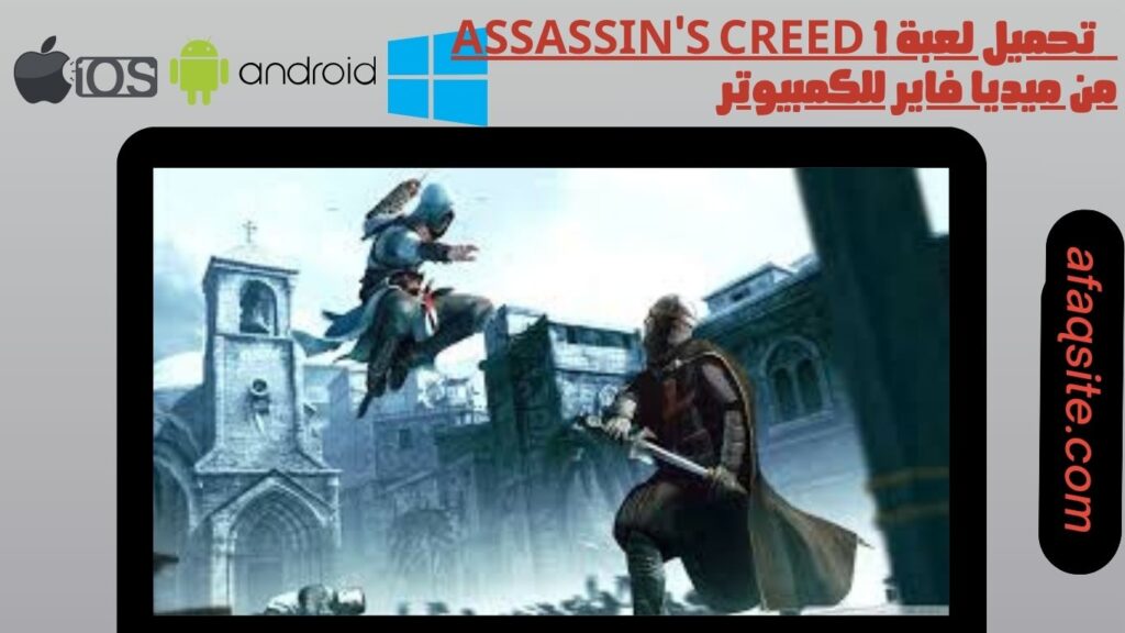 صور من داخل تنزيل لعبة Assassin's Creed 1 للموبايل بدون نت بحجم صغير