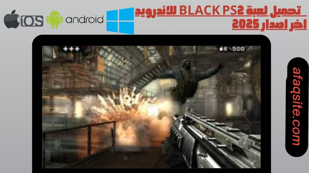 صور من داخل تنزيل لعبة black ps2 للموبايل بدون نت بحجم صغير