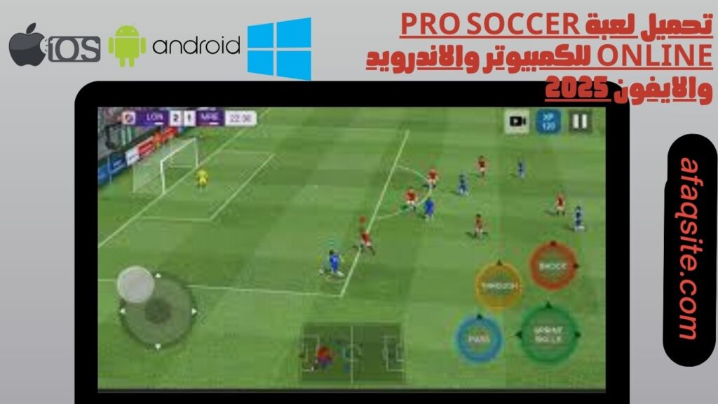 صور من داخل تنزيل لعبة pro soccer online للموبايل بدون نت بحجم صغير