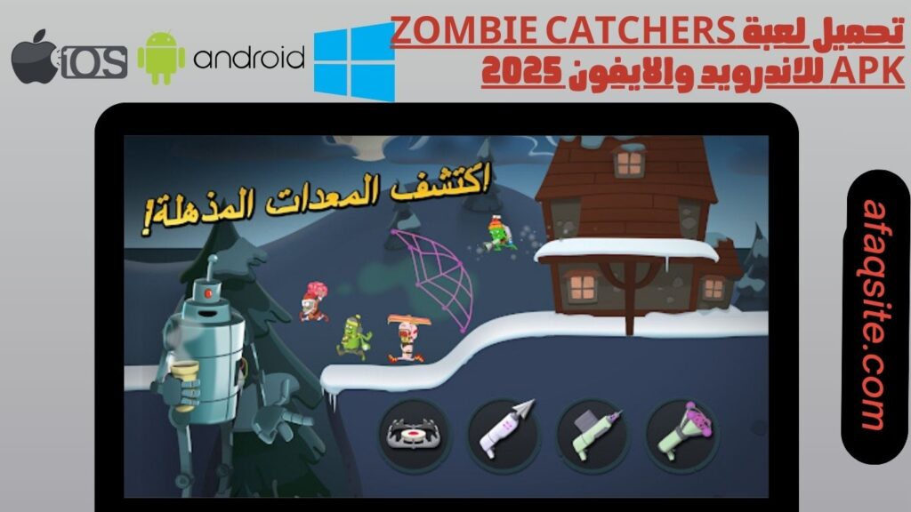 صور من داخل تنزيل لعبة zombie catchers apk للموبايل بدون نت بحجم صغير