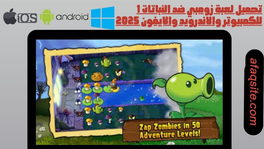 صور من داخل تنزيل لعبة زومبي ضد النباتات 1 للموبايل بدون نت بحجم صغير