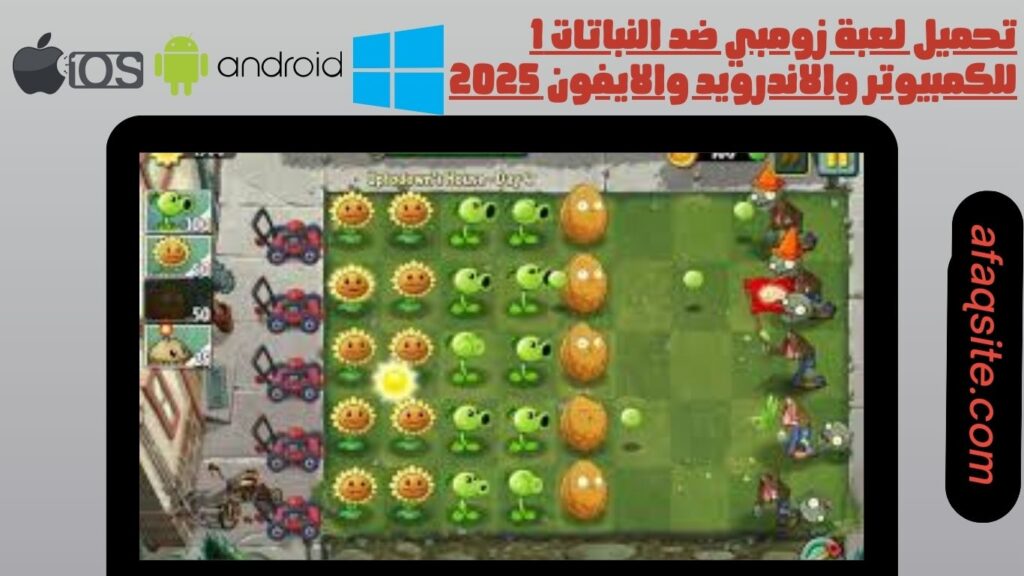صور من داخل تنزيل لعبة زومبي ضد النباتات 1 للموبايل بدون نت بحجم صغير