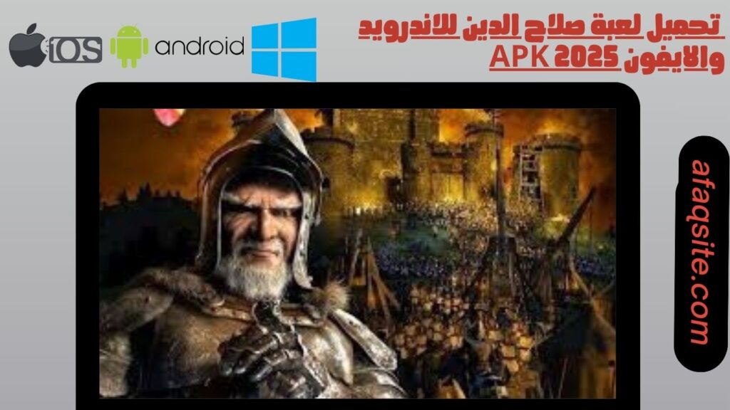صور من داخل تنزيل لعبة صلاح الدين للموبايل بدون نت بحجم صغير