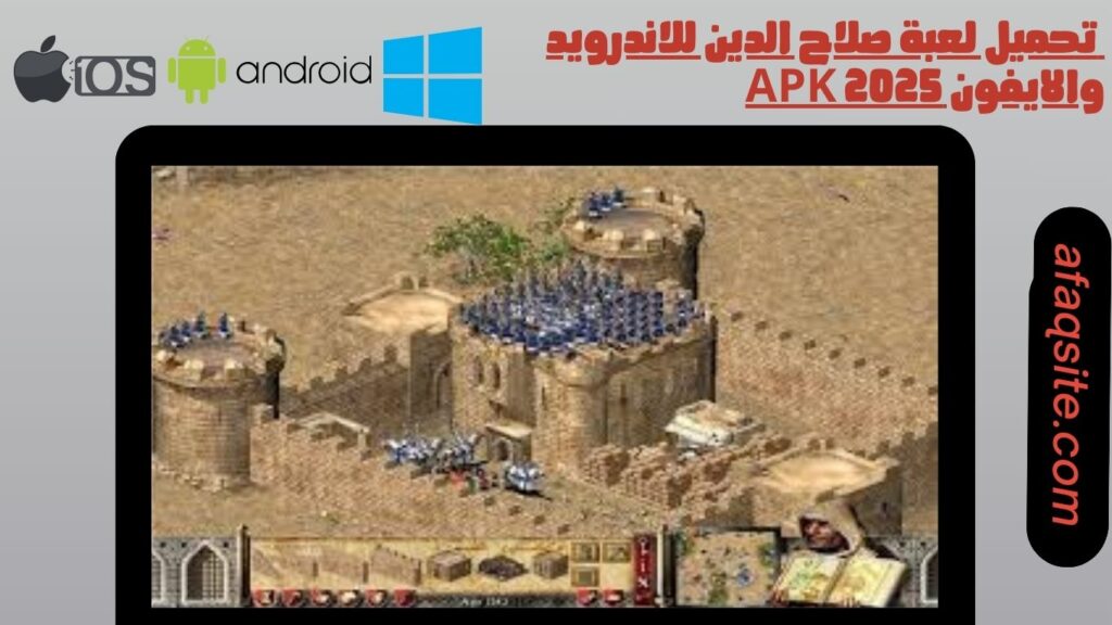 صور من داخل تنزيل لعبة صلاح الدين للموبايل بدون نت بحجم صغير