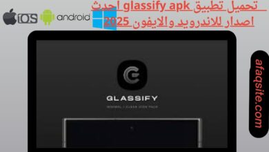 تحميل تطبيق glassify apk احدث اصدار للاندرويد والايفون 2025