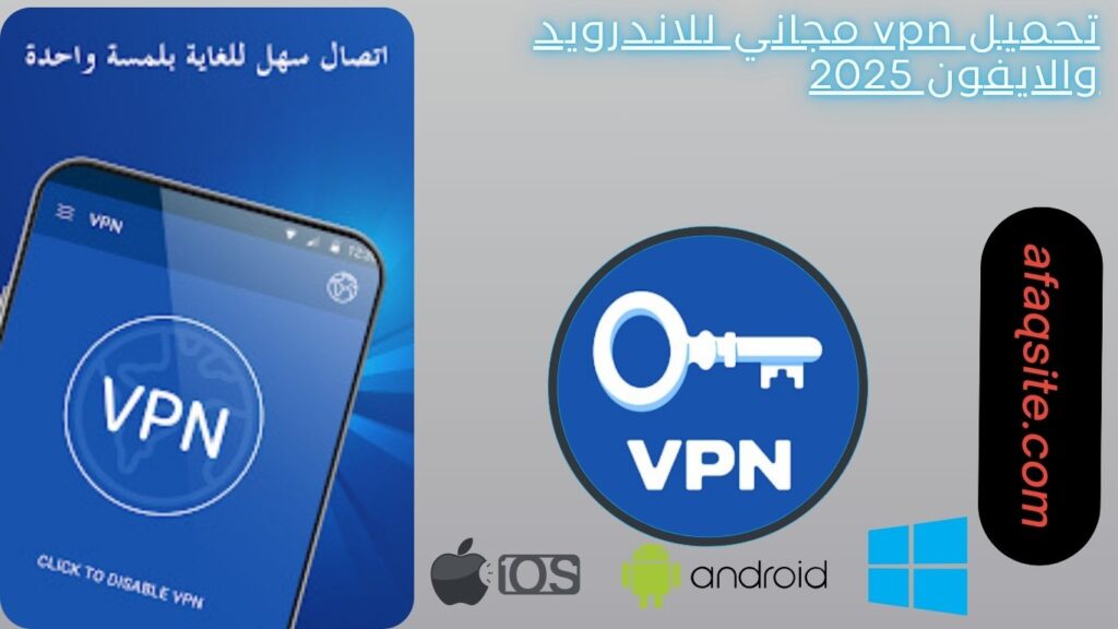 صور من داخل برنامج vpn مجانا