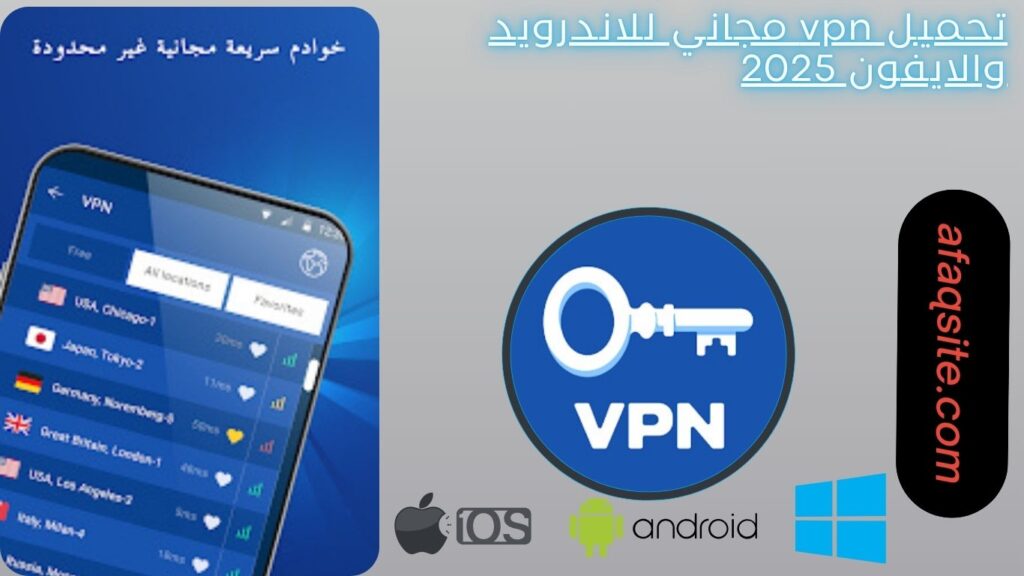 صور من داخل برنامج vpn مجانا
