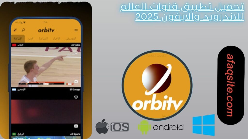 صور من داخل برنامج قنوات العالم مجانا