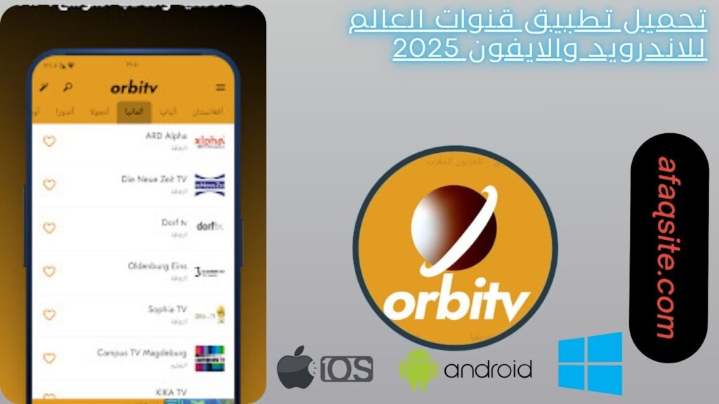 صور من داخل برنامج قنوات العالم مجانا