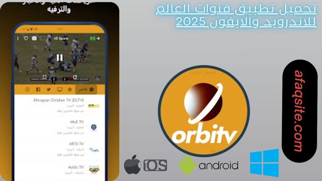 صور من داخل برنامج قنوات العالم مجانا