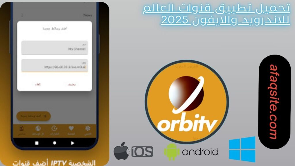 صور من داخل برنامج قنوات العالم مجانا
