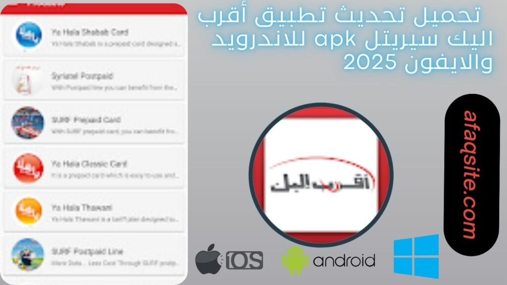صور من داخل تحديث تطبيق أقرب اليك سيرتيل apk مجانا