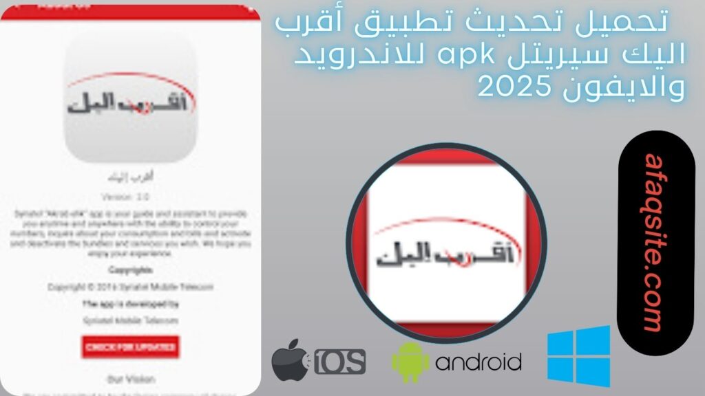 صور من داخل تحديث تطبيق أقرب اليك سيرتيل apk مجانا