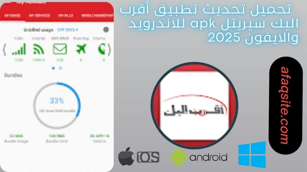 صور من داخل تحديث تطبيق أقرب اليك سيرتيل apk مجانا