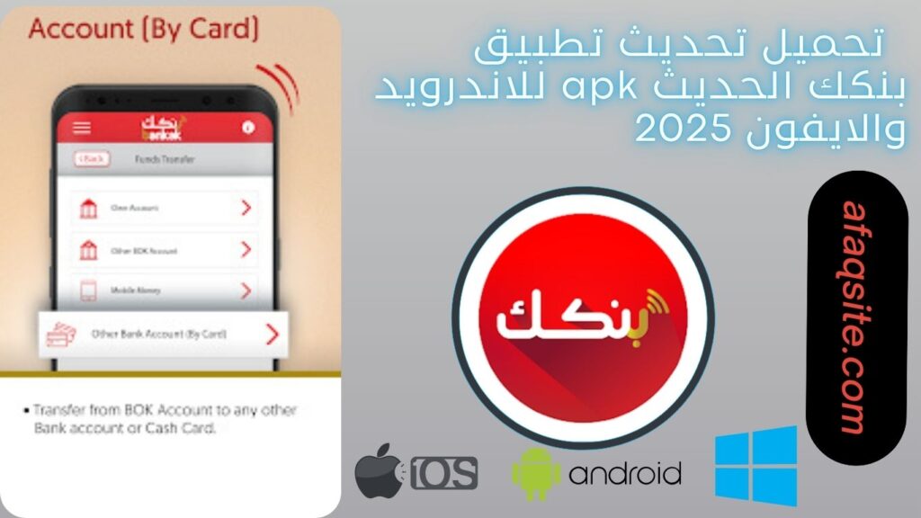 صور من داخل تحديث تطبيق بنك الحديث apk مجانا