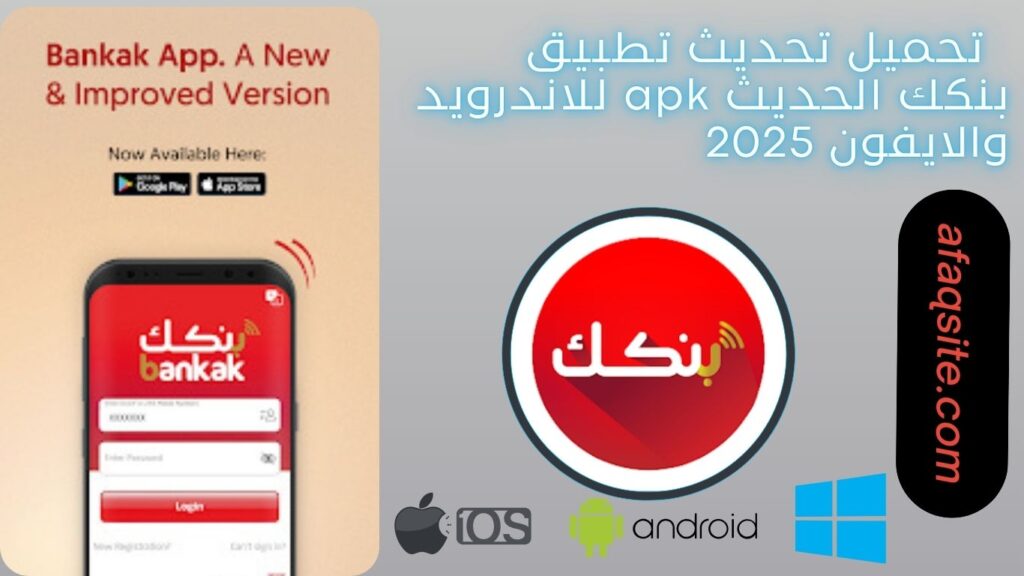 صور من داخل تحديث تطبيق بنك الحديث apk مجانا