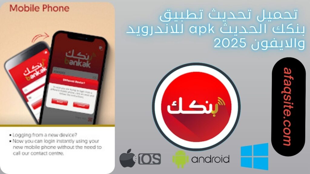 صور من داخل تحديث تطبيق بنكك الحديث apk مجانا