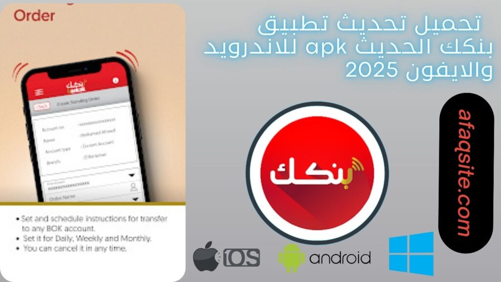 صور من داخل تحديث تطبيق بنك الحديث apk مجانا