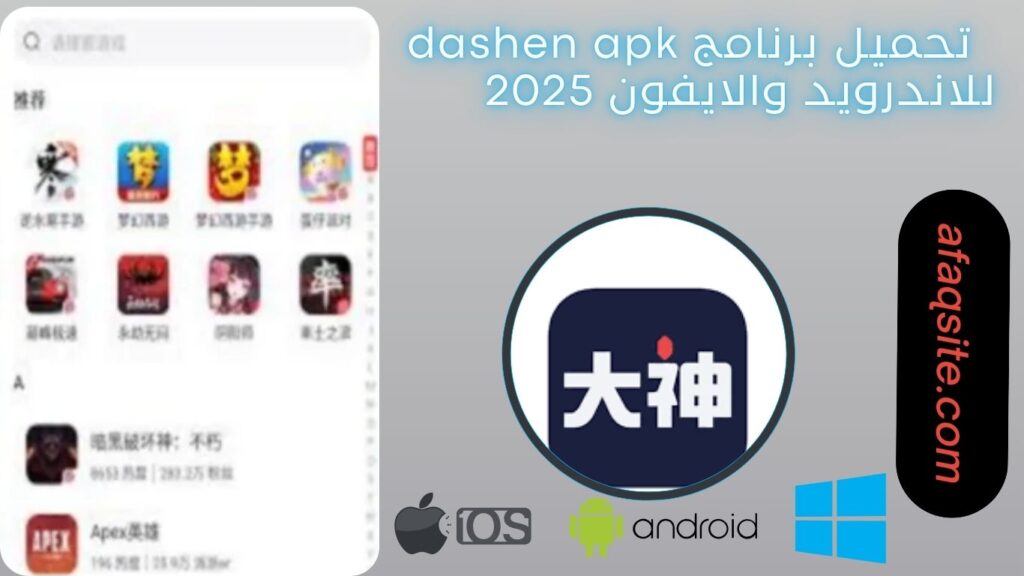صور من داخل تطبيق dashen apk مجانا