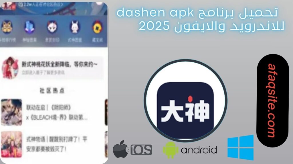 صور من داخل تطبيق dashen apk مجانا