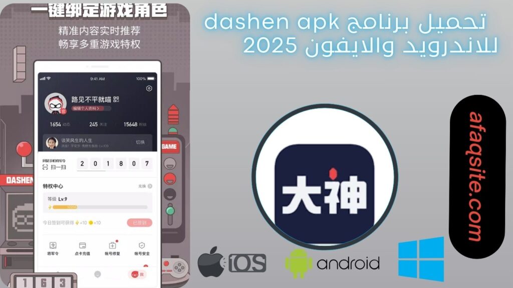 صور من داخل تطبيق dashen apk مجانا