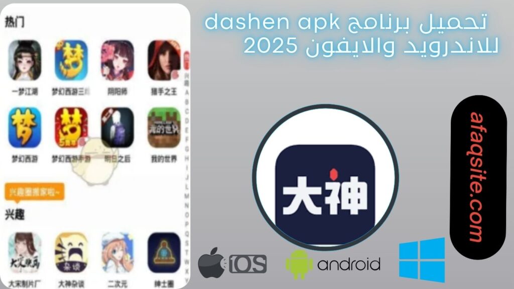 صور من داخل تطبيق dashen apk مجانا