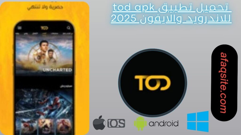 صور من داخل تطبيق tod apk مجانا