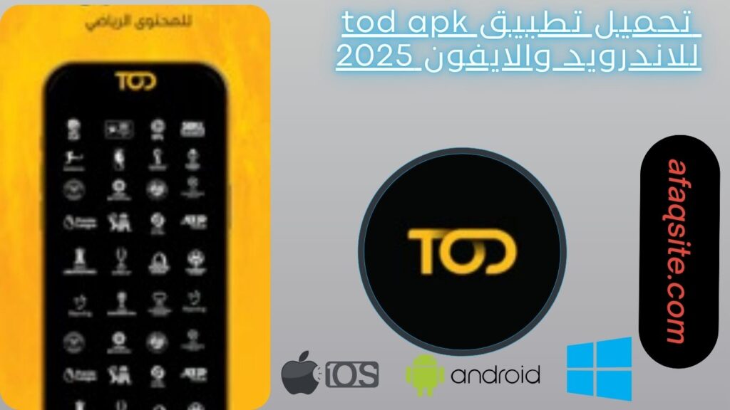 صور من داخل تطبيق tod apk مجانا