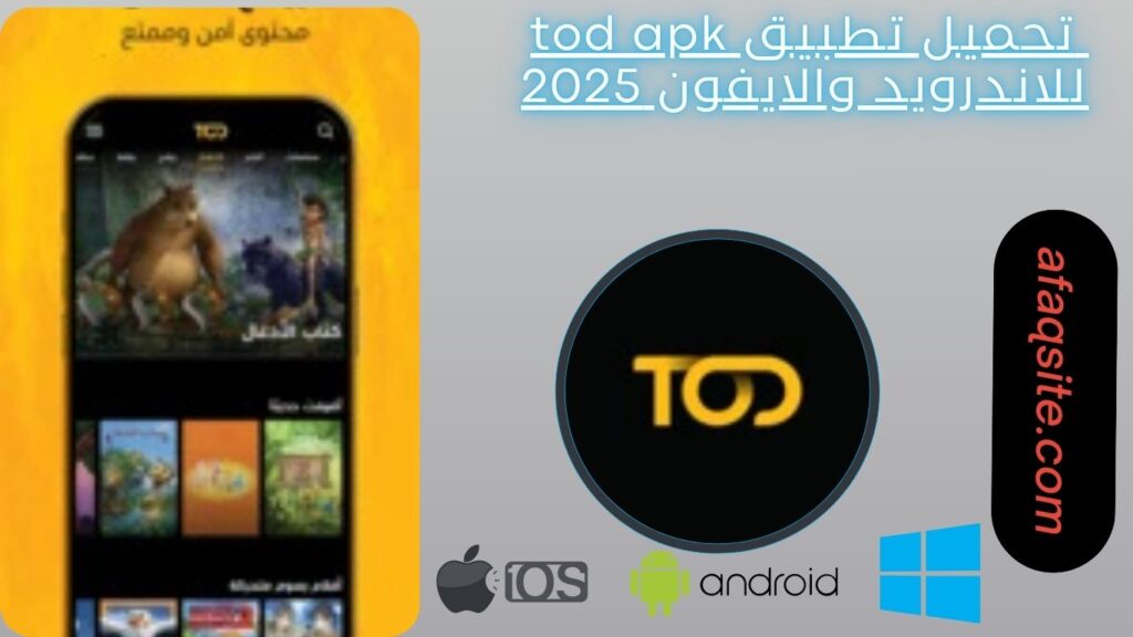 صور من داخل تطبيق tod apk مجانا