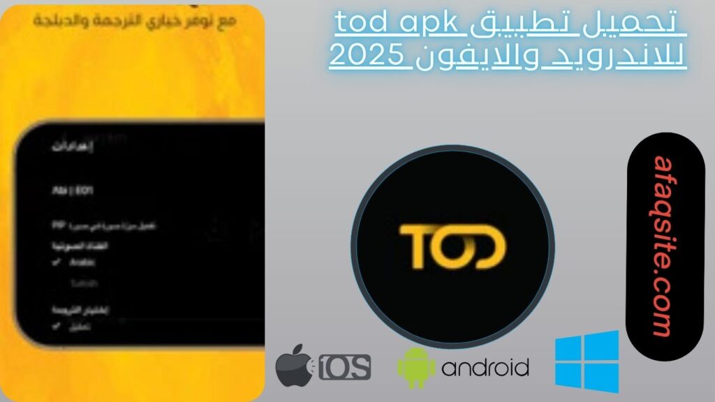 صور من داخل تطبيق tod apk مجانا