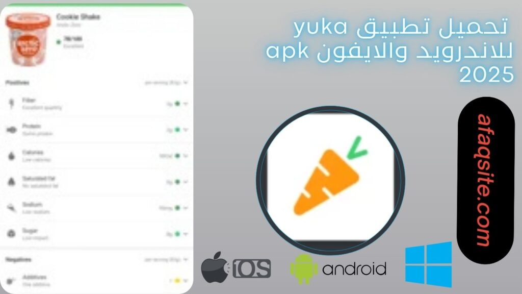 صور من داخل تطبيق yuka مجانا
