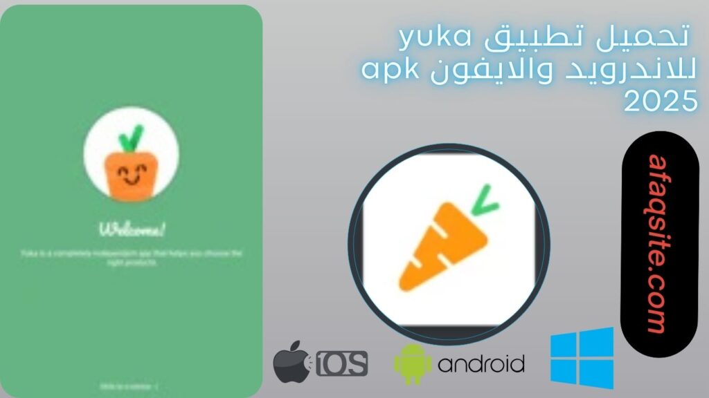 صور من داخل تطبيق yuka مجانا