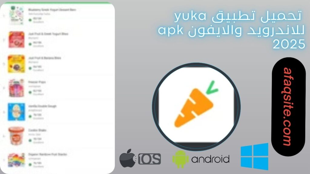 صور من داخل تطبيق yuka مجانا