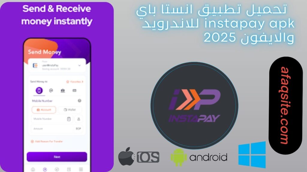صور من داخل تطبيق انستا باي instapay apk مجانا