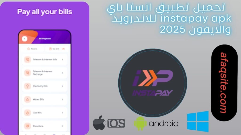 صور من داخل تطبيق انستا باي instapay apk مجانا