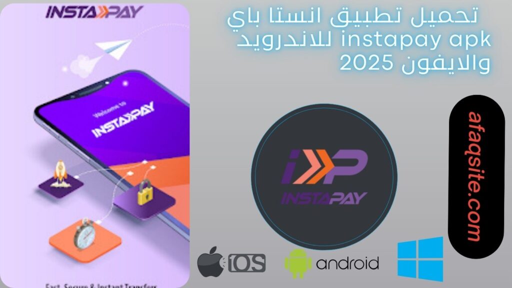 صور من داخل تطبيق انستا باي instapay apk مجانا